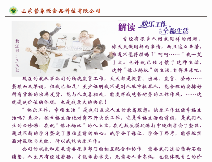 解讀快樂(lè)工作,幸福生活